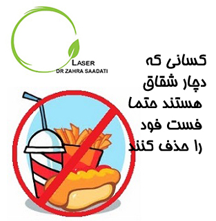 رژیم غذایی برای شقاق,درمان شقاق,بهترین درمان شقاق,درمان قطعی فیشر