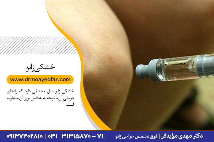 درمان خشکی زانو در اصفهان