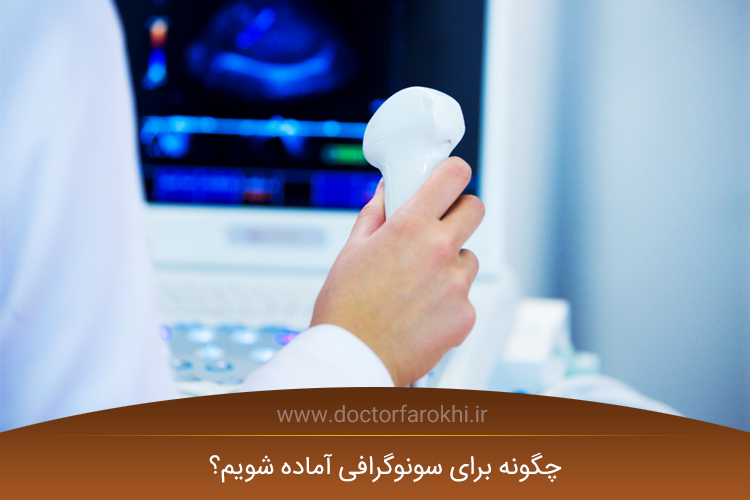 کاربرد و انواع سونوگرافی