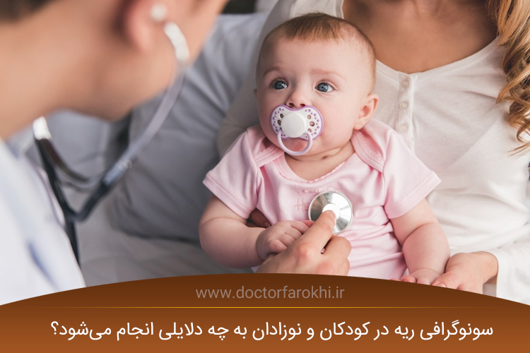 سونوگرافی ریه