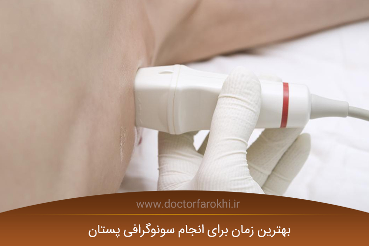 سونوگرافی سينه
