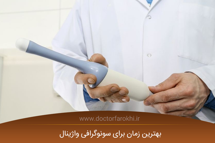 سونوگرافی واژینال
