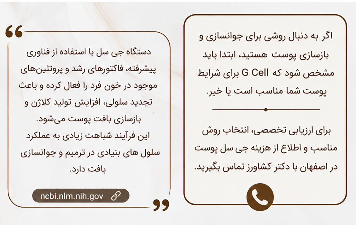 ارتباط جی سل با سلول های بنیادی