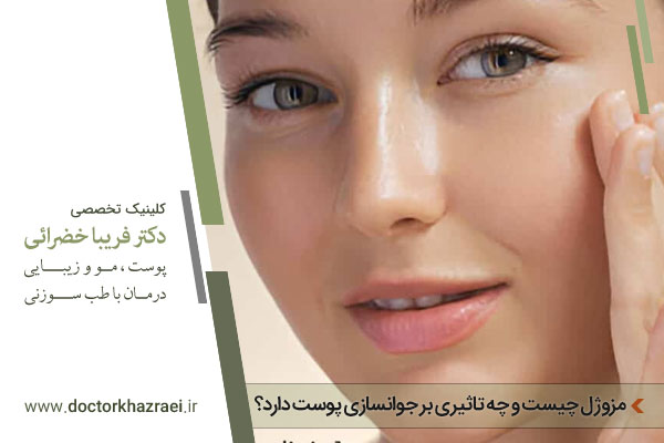 مزوژل 