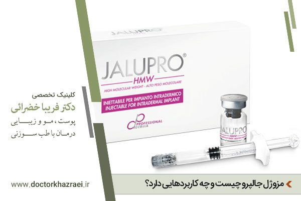 مزوژل جالپرو چیست