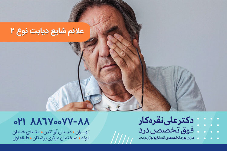 درد ناشی از دیابت