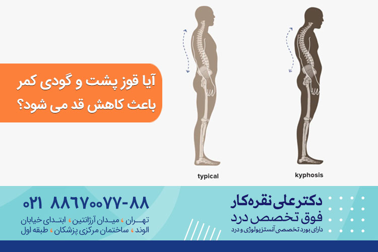 رفع گودی کمر و افزایش قد