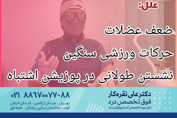 علل گره عضلانی