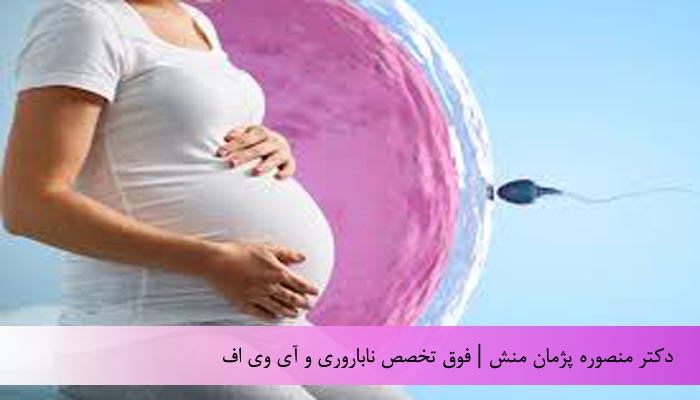 افزایش موفقیت آی وی اف