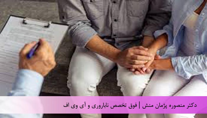 تعریف وعلل ناباروری