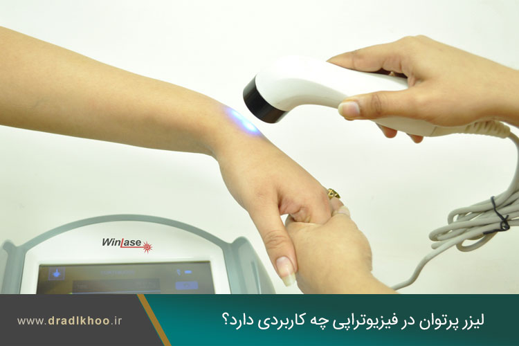 لیزر پرتوان