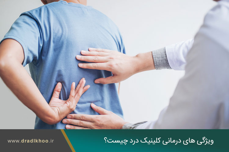 کلینیک درد نفس