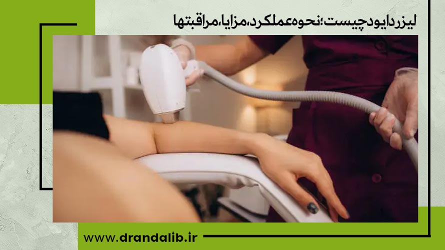 عکس دستگاه لیزر دایود