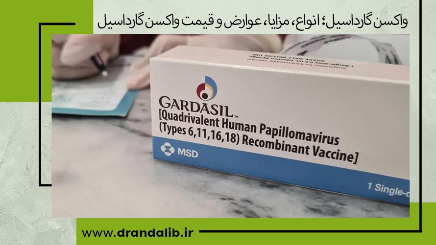 واکسن گارداسیل