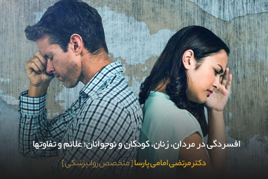 افسردگی در مران، زنان، کودکان و نوجوانان