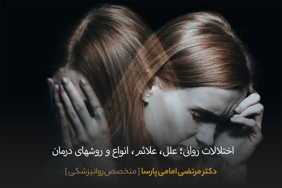 اختلال روانی