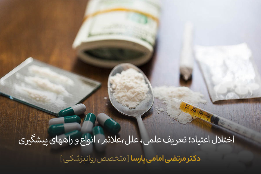 اختلال اعتیاد