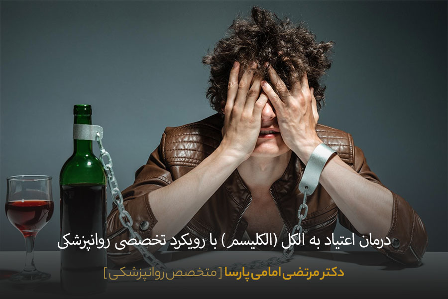 ترک الکل