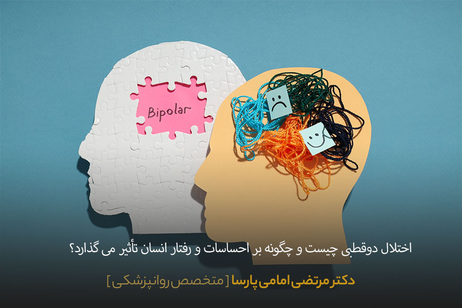 اختلال دو قطبی