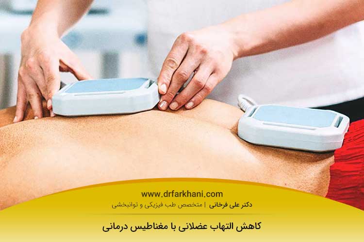 عکس مغناطیس درمانی