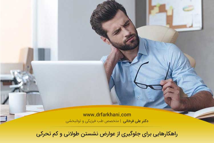 عکس عوارض نشستن طولانی