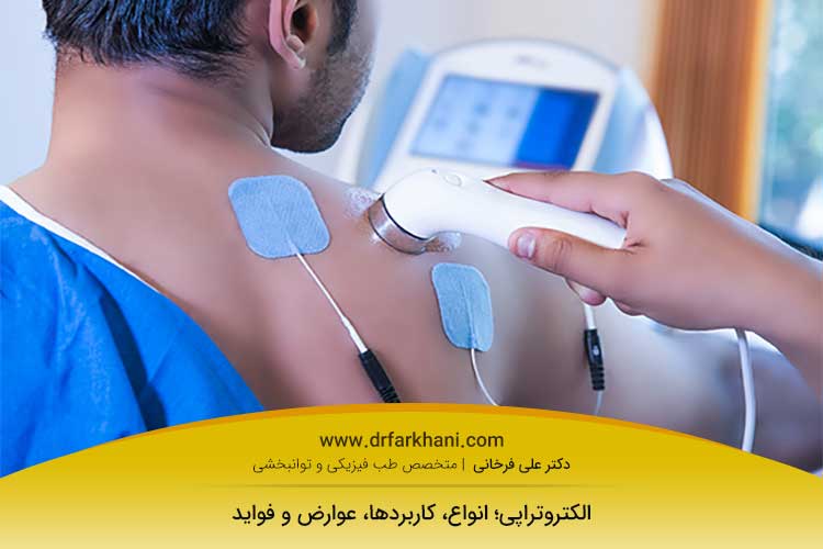 عکس الکتروتراپی 