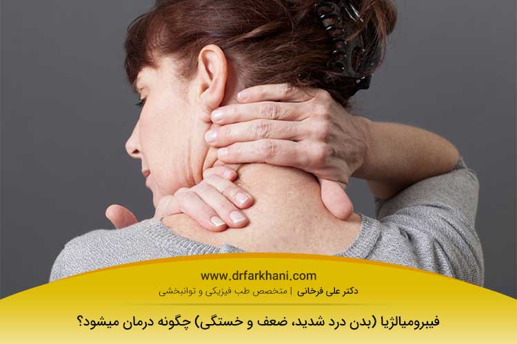 عکس فیبرومیالژیا