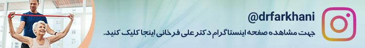 اینستاگرام دکتر علی فرخانی