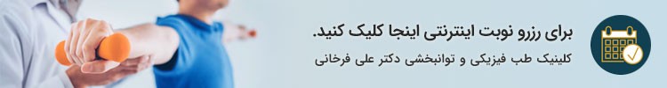 صفحه نوبت دهی دکتر علی فرخانی