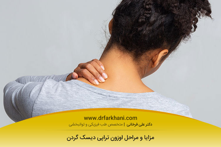 اوزون درمانی دیسک گردن