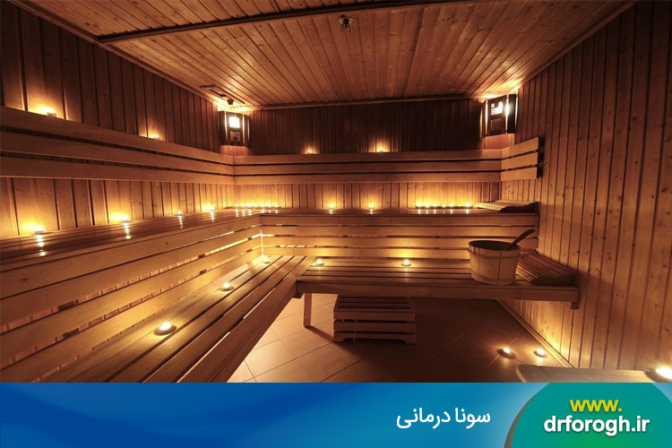 نکات سونا درمانی