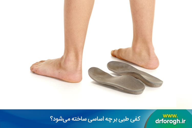 کفی طبی