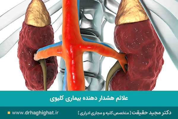 بیماری کلیه