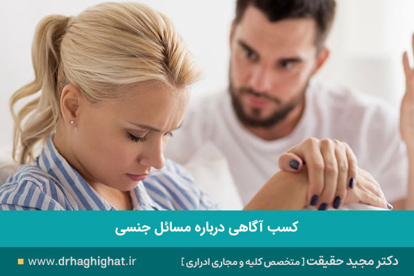 اطلاعات عمومی جنسی