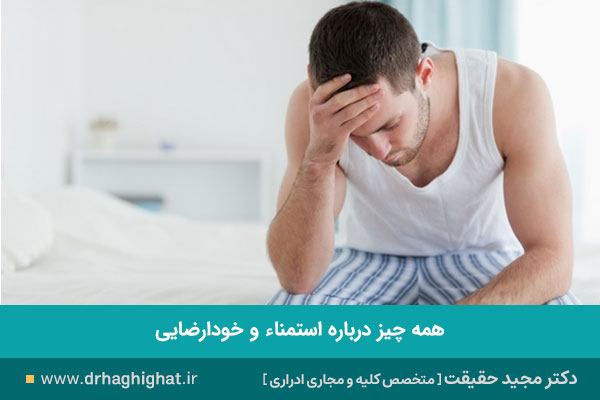 استمناء