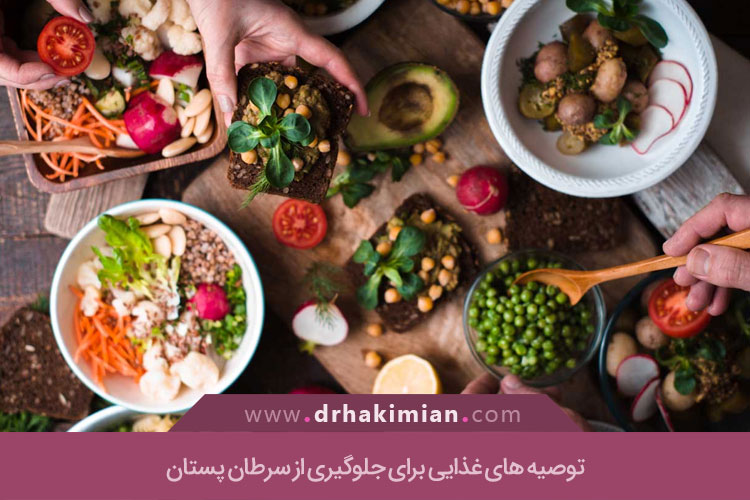 تغذیه و پیشگیری از سرطان پستان | مواد غذایی ضد سرطان سینه