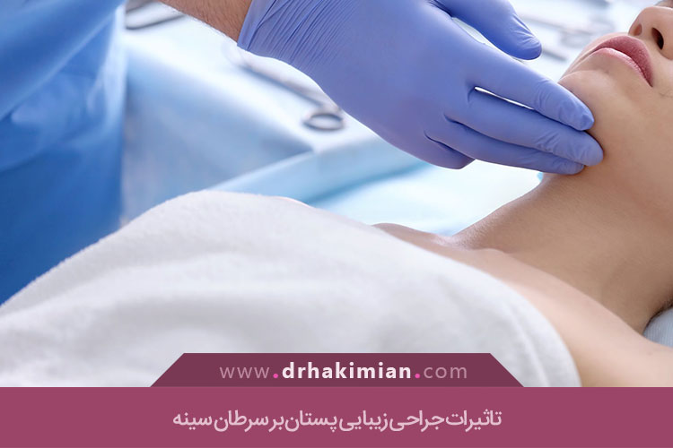 جراحی زیبایی پستان