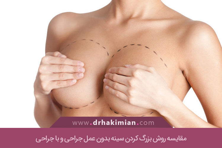 روش های بزرگ کردن سینه