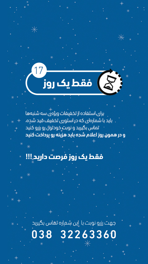 شرایط استفاده از تخفیف سه شنبه ها دکتر پرستو خسروانی بهترین متخصص پوست، مو و زیبایی شهرکرد