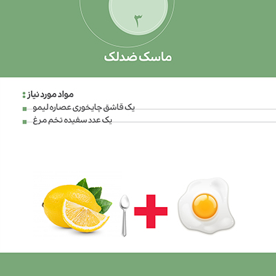 ماسک طبیعی ماسک دست ساز ماسک خانگی کلینیک دکتر پرستو خسروانی بهترین متخصص پوست، مو و زیبایی شهرکرد