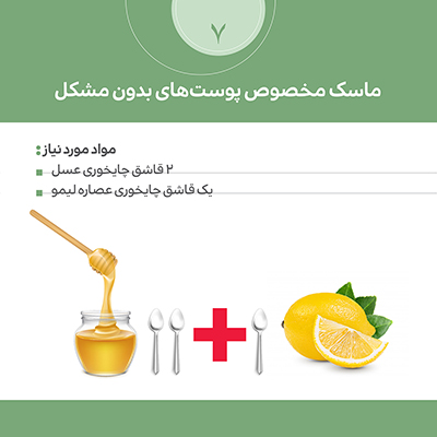 ماسک طبیعی ماسک دست ساز ماسک خانگی کلینیک دکتر پرستو خسروانی بهترین متخصص پوست، مو و زیبایی شهرکرد