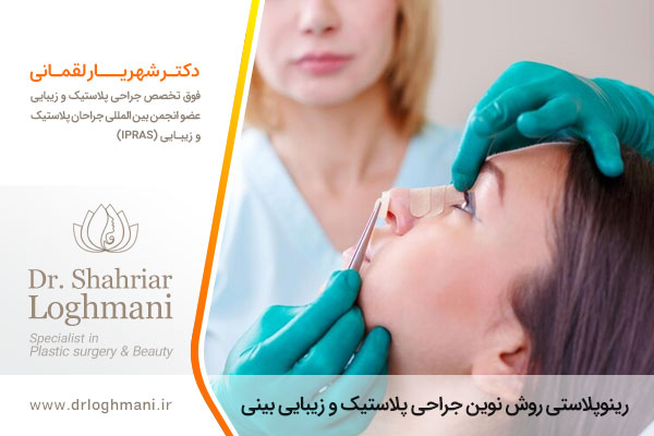 عمل رینوپلاستی جراحی بینی در اصفهان