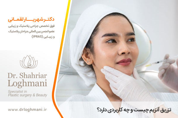 عکس تزریق آنزیم
