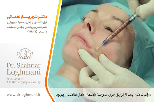 مراقبت بعد از تزریق چربی صورت
