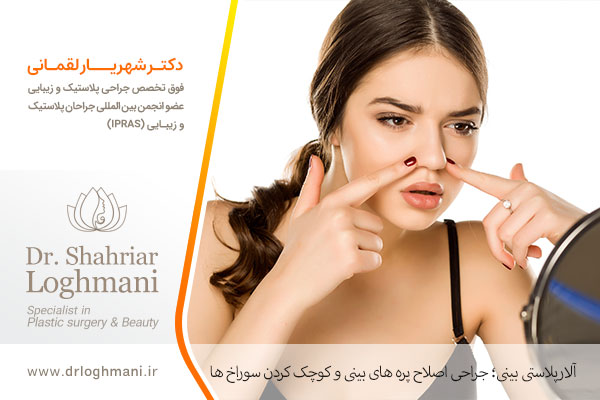 آلارپلاستی