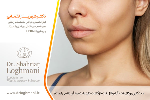 ماندگاری بوکال فت 