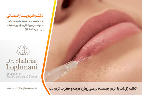 تخلیه ژل با آنزیم 