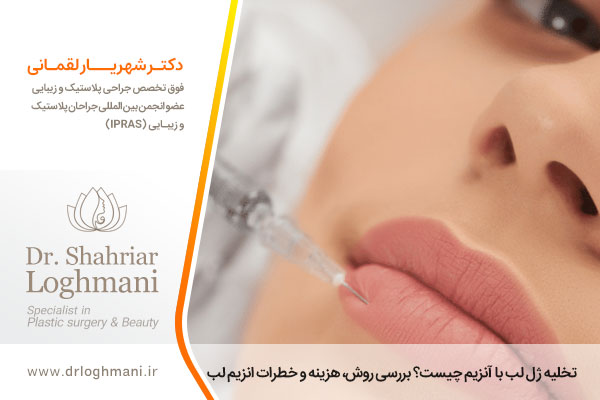 تخلیه ژل با آنزیم چیست