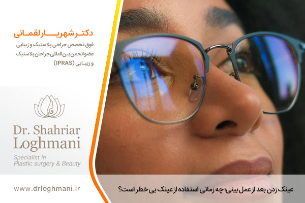 چه عواملی زمان استفاده از عینک را تغییر می دهد