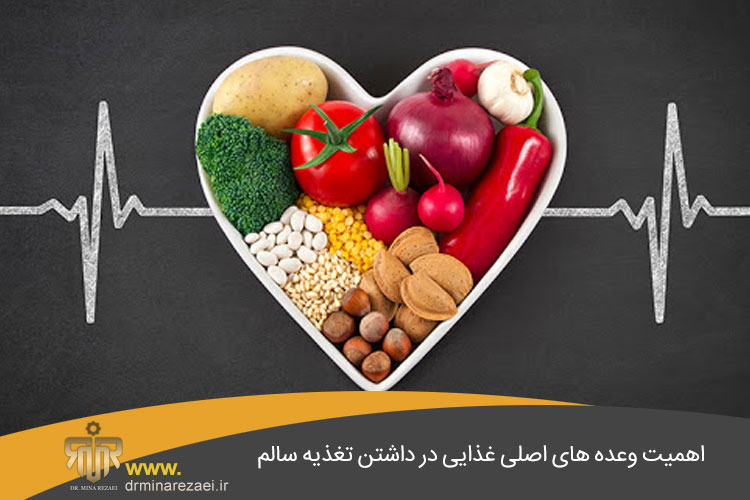 اهمیت وعده های غذایی